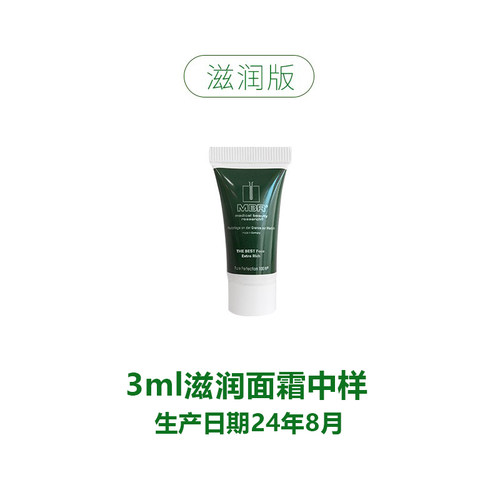 德国MBR复春面霜滋润版 THE BEST Face Extra Rich 50ml/3ml - 图3
