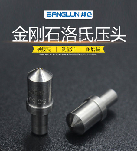 BANGLUN邦仑金刚石洛氏压头HRC-3 硬度计压头 金刚石压头120度 - 图0