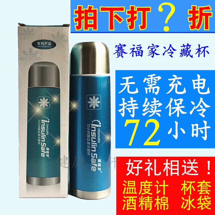 赛福家胰岛素冷藏盒便携车载小冰箱恒温药品冷藏箱72小时冷藏杯-图3