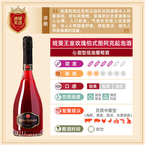 ASC意大利起泡酒进口班菲/班斐王室玫瑰桃红葡萄酒甜型气泡酒 - 图3
