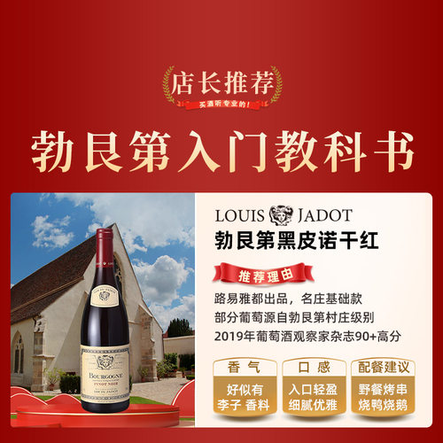 【勃艮第黑皮诺】ASC法国红酒路易亚都/雅都干红进口葡萄酒整箱装 - 图1