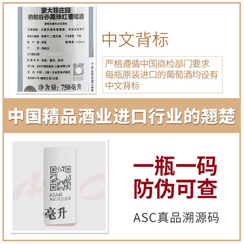 ASC精品红酒 美国蒙大菲庄园纳帕谷黑皮诺赤霞珠干红葡萄酒礼盒装 - 图1