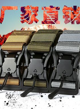 多功能自动快脱磁力扣户外军训学生战术腰带男士旅游丛林帆布皮带