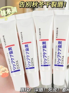日本润唇膏用于膏唇专用口嘴唇
