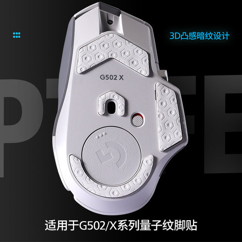 鼠标脚垫适用罗技g502x脚贴无线版非钢化玻璃ICE电竞游戏鼠标脚垫 - 图2