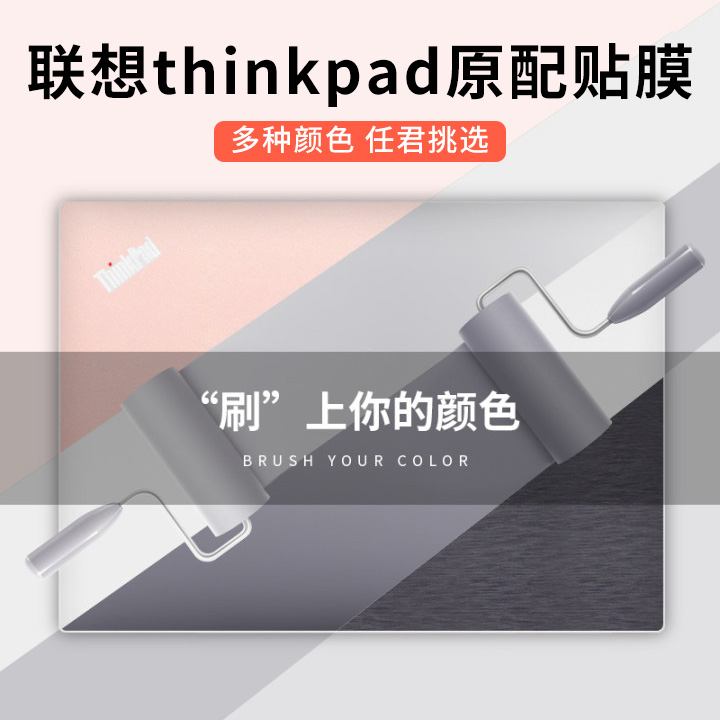 适用于2023款thinkpad贴纸x1carbon/Nano电脑x390贴膜E14联想S笔记本e490外壳480保护全套t490/thinkbook15p - 图0