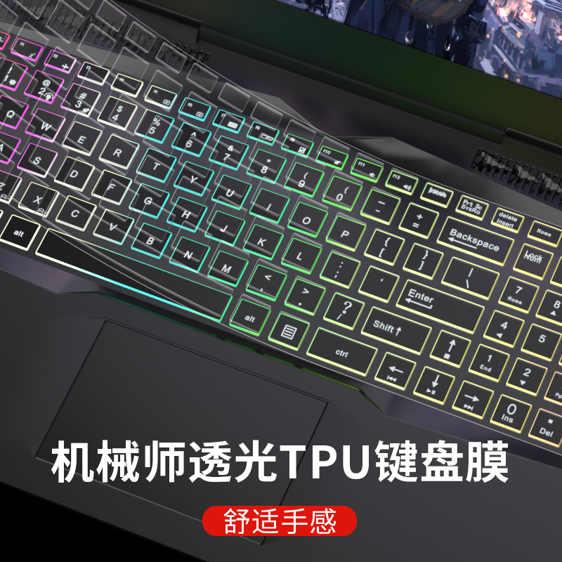 适用于机械师f117笔记本键盘膜vb电脑t58v t90 plus v65游戏本f1k b1 bb3 bpro保护膜15贴纸膜防尘全覆盖17寸-图3