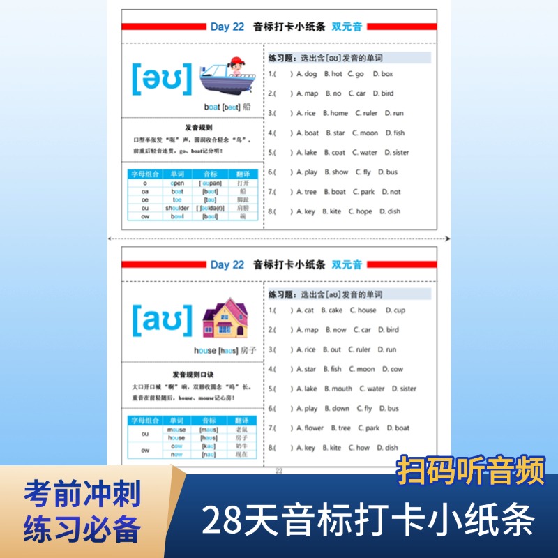 48个国际音标总汇练习28天打卡小纸条知识练习册每日一练音频跟读 - 图2