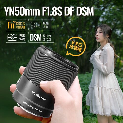 永诺50mm F1.8单反定焦镜头适用索尼E口富士X口微单全画幅半画幅 - 图1