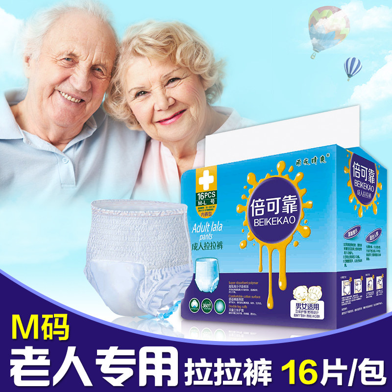 倍可靠成人内裤型老年人m号拉拉裤 芬柔成人用纸尿护理用品
