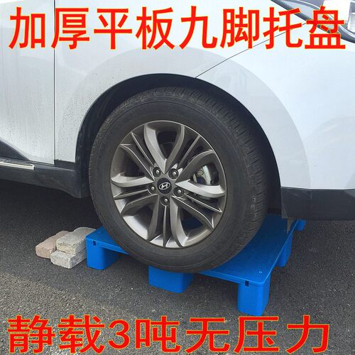 平板九脚塑料托盘叉车卡板仓库货架防潮垫高隔板地台堆头工业栈板 - 图1