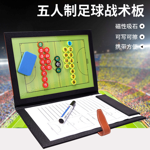 特价五人制足球战术板带磁性足球战术沙盘作战板示教板带大磁石 - 图0