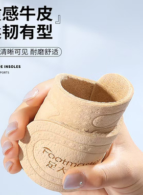 足大师牛皮鞋垫吸汗防臭透气