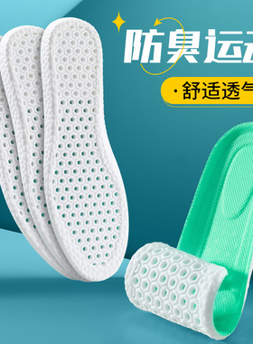 薄荷除臭鞋垫夏季运动