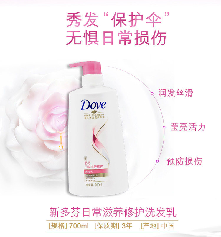 多芬洗发水露日常滋养修护*2乳液 卡色化妆品洗发水