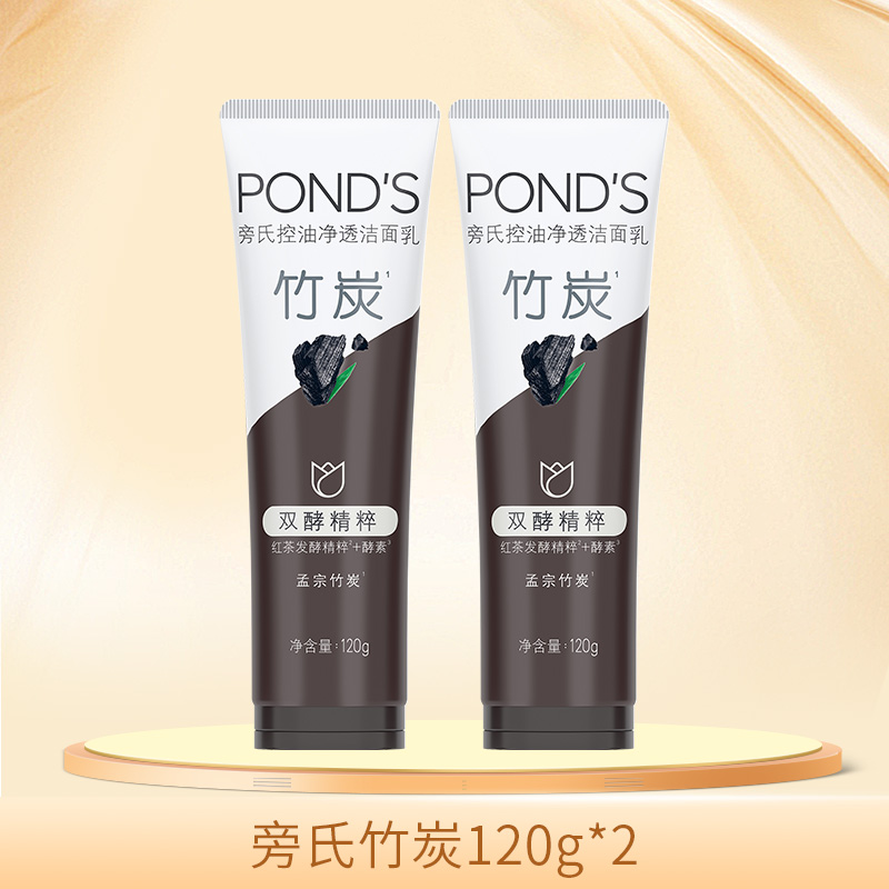 Ponds/旁氏洗面奶米粹竹炭水嫩柔嫩控油净透粉润焕亮洁面乳120g*2 - 图2