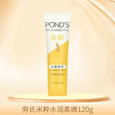 ponds旁氏洗面奶120g女士洁面乳米粹粉润竹炭保湿控油氨基酸表活