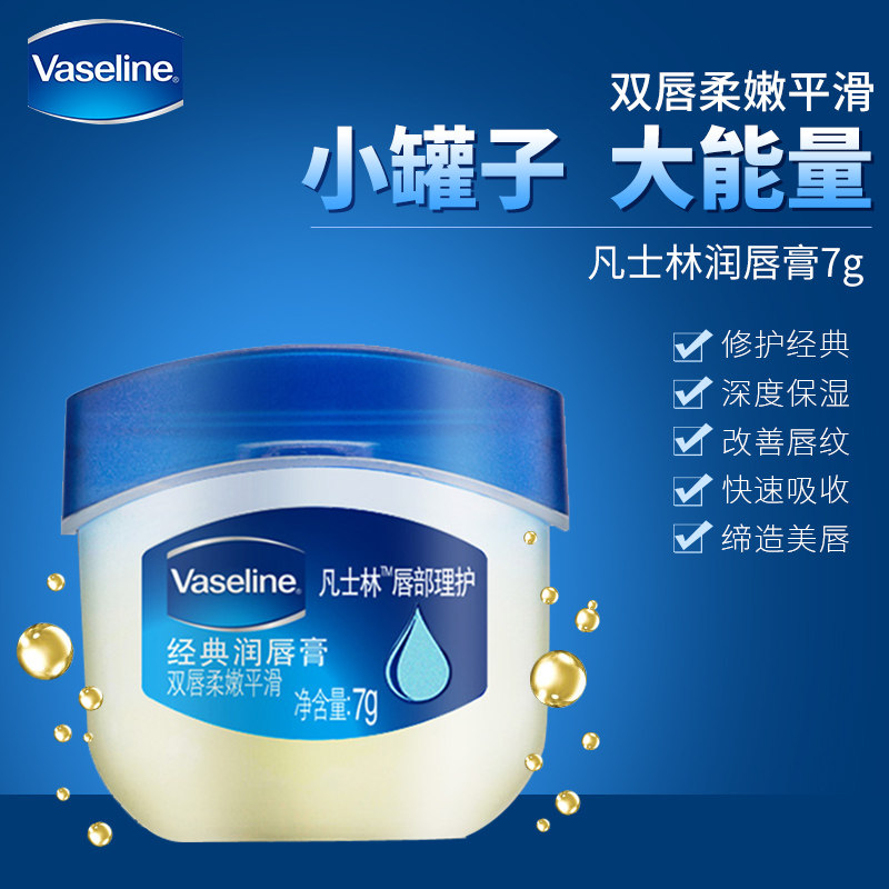 凡士林女学生保湿滋润防干裂润唇膏 卡色化妆品润唇膏
