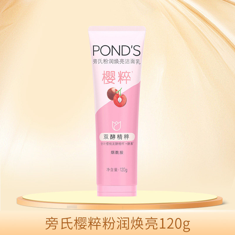 【百亿补贴臻选】旁氏米粹水润洁面乳 卡色化妆品洁面