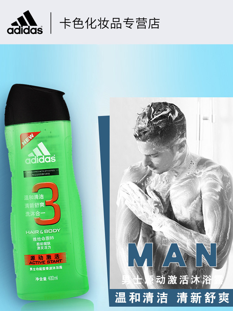 adidas /阿迪达斯男士源动+沐浴露 卡色化妆品男士护理套装