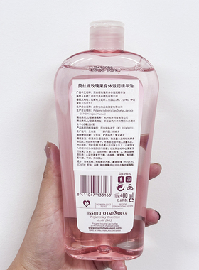 西班牙英丝媞玫瑰果油身体油