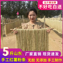 Shandong Zaozhuang Zhengzong Authentic Sweet Potato Powder Strip Wide Pure Peasant Subs thick and thin silk Handmade sweet potato Northeast No Add special ground melon