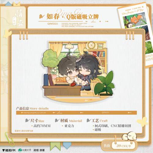 官方正版猫耳FM情蛊广播剧第二期系列周边徽章色纸立牌相卡明信片 - 图2