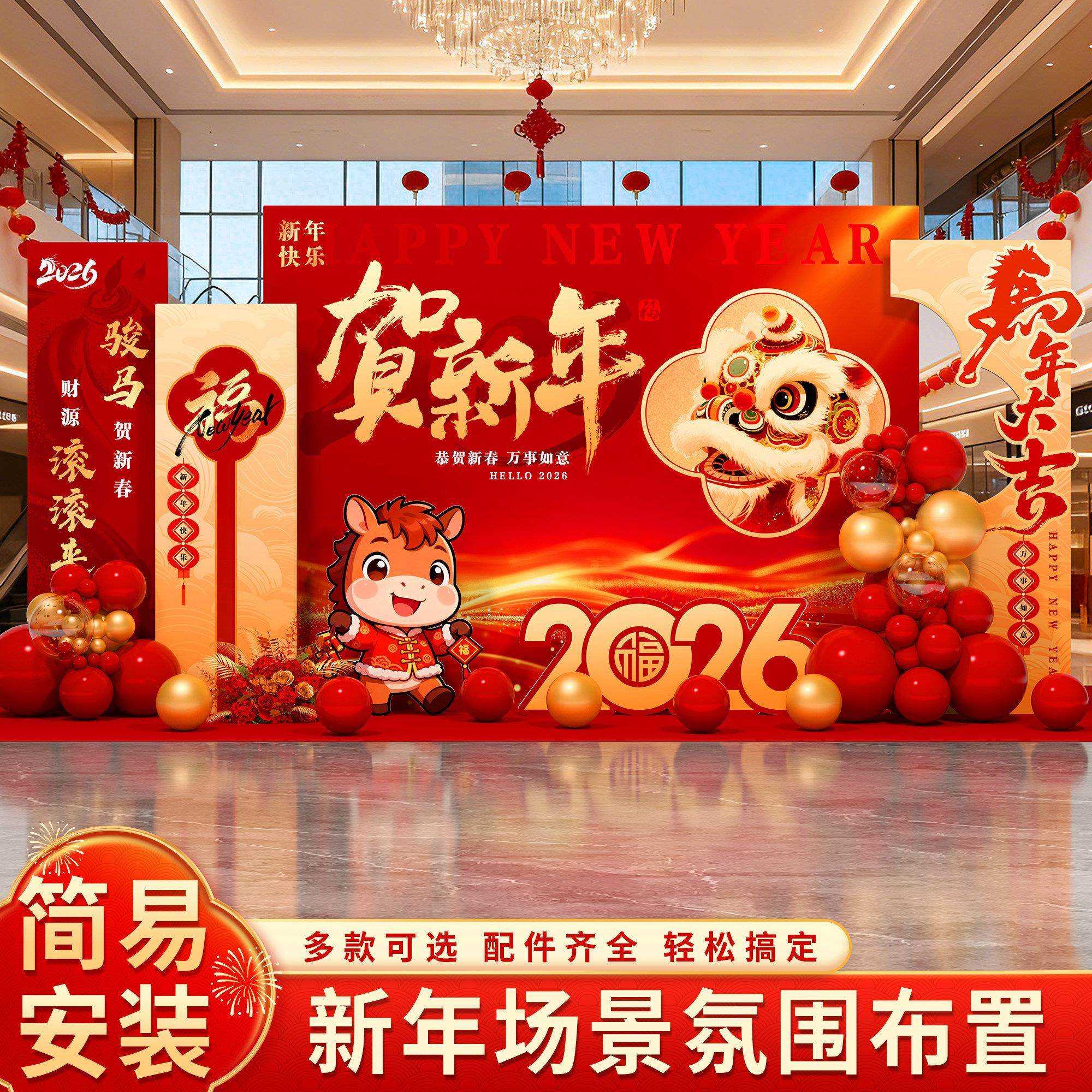 2026马年新年装饰气氛场景商场门店公司布置氛围打卡道具kt背景板,淘宝优惠券,粉丝福利购,淘宝优惠卷