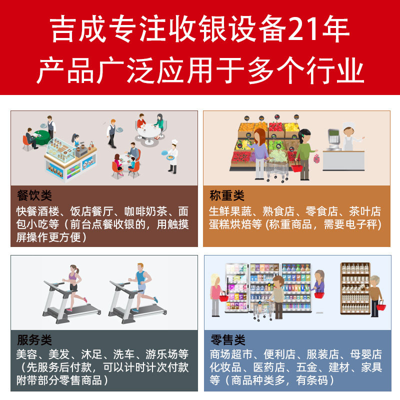 触摸屏收款机收银系统会员管理单屏 吉成收款机