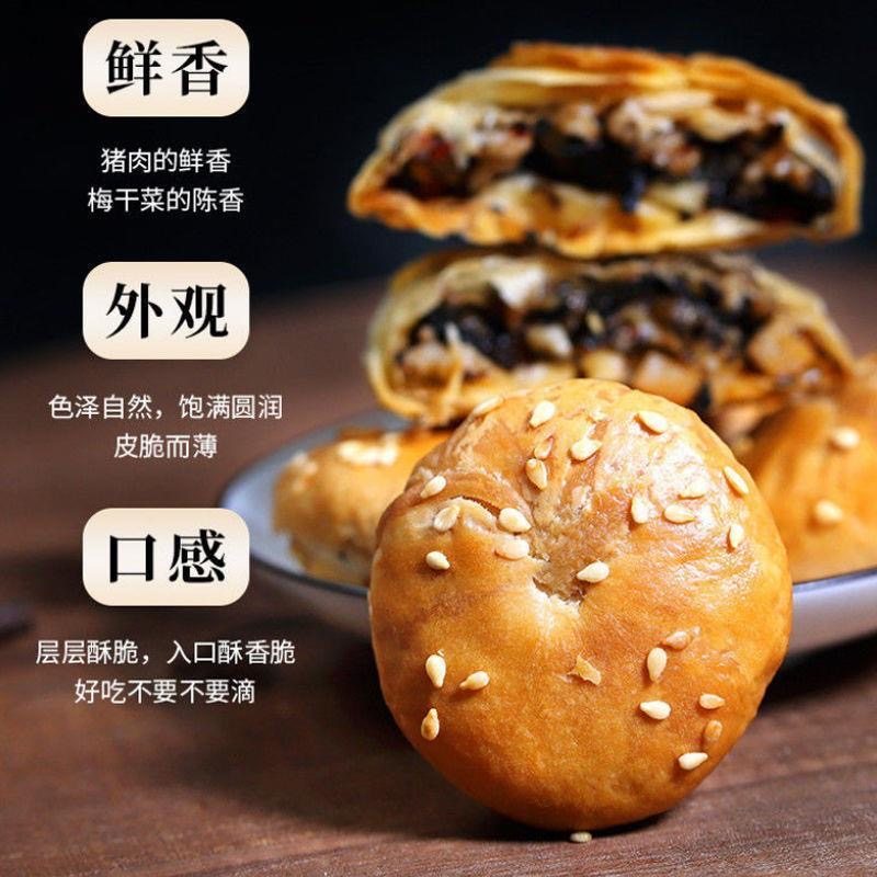 黄山烧饼梅干菜扣肉正宗酥饼早餐饼干休闲零食糕点茶小吃安徽特产,淘宝优惠券,粉丝福利购,淘宝优惠卷
