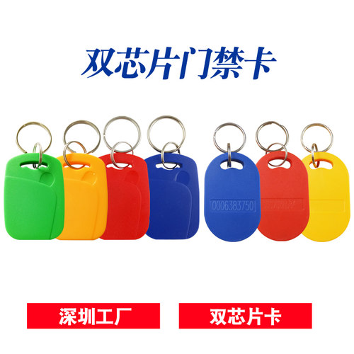 复合卡复旦IC+ID白卡双频卡定制作双芯片卡T5577+F08复合酒店卡门禁电梯钥匙扣13.56MHZ+125KHZ感应射频滴胶 - 图2