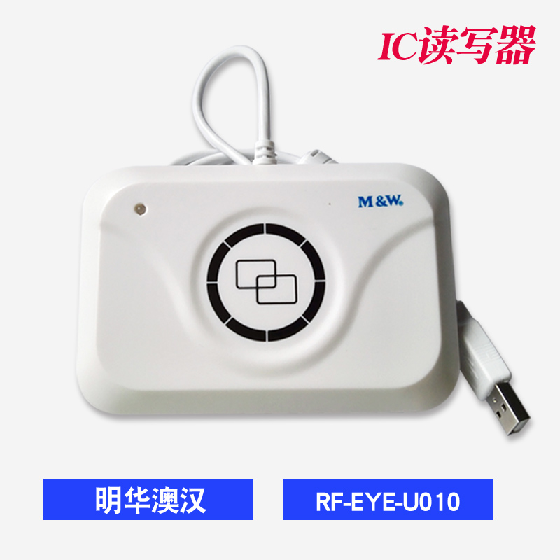 明华澳汉RF-EYE-U010-MEM感应式IC读卡器兼容URF-R330会员管理系统会员卡非接触IC卡读写器 - 图0
