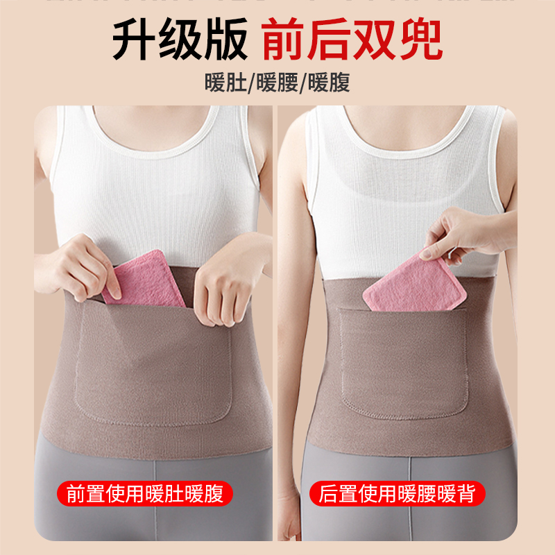 德绒发热护腰口袋带兜保暖男女士护肚子防着凉暖胃暖宝宝防寒神器