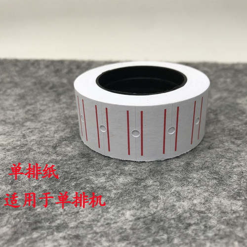 单排标价机专用纸5500专用 打价纸标价纸 打码纸签标签纸价格标签 - 图2
