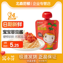 Nest Small Sprouts Infant Ketchup Baby Sauce Mixed Rice Tomato Sauce Complementary seasoning Zoo 60 gr