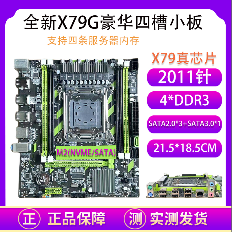 X58/X79台式机电脑主板1366/2011针x99DDR3ECC渲染游戏多开E5套装