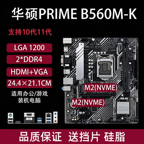 华硕技嘉H510M B560M Z590M H470M台式电脑主板1200针10 11代CPU - 图1