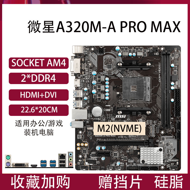 Gigabyte/技嘉 B450M/A320M AM4电脑主板M.2NV协议R5500/R5600 - 图0