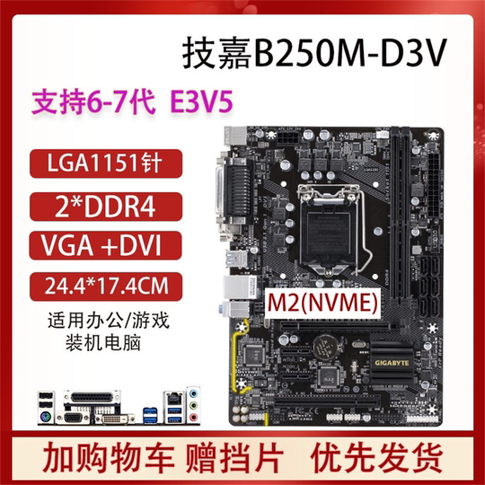 华硕技嘉H110M/B150M/B250M/Z170台式机电脑主板1151针6789代E3