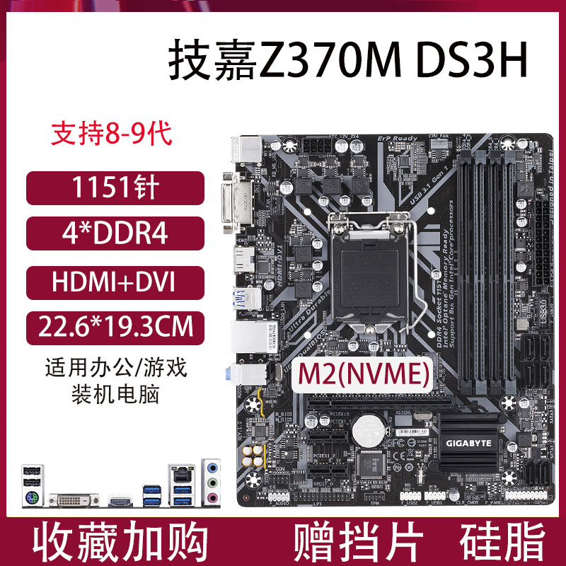 Gigabyte/技嘉 H310M B360 B365 Z370主板1151针89代9400F上CC150 - 图3