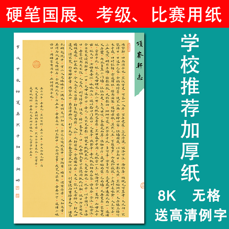 南诵书院8K加厚比赛纸硬笔书法作品纸无格加厚参赛纸仿古赤壁赋A3-图1