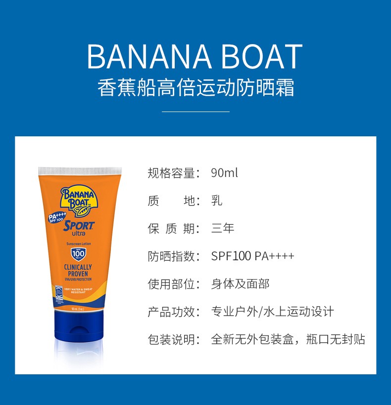 香蕉船BananaBoat高倍超强SPF100防晒乳霜全身三亚户外防水汗海边 - 图1