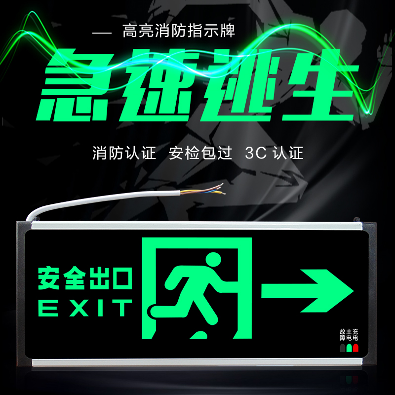 新国标安全出口指示灯消防应急出口标志灯安全出口疏散指示牌-图0
