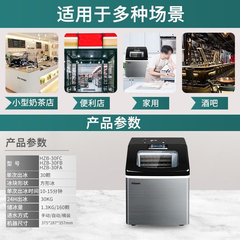 Hico惠康n制冰机奶茶店商用30kg酒吧家用小型全自动速冻方冰块机 - 图0