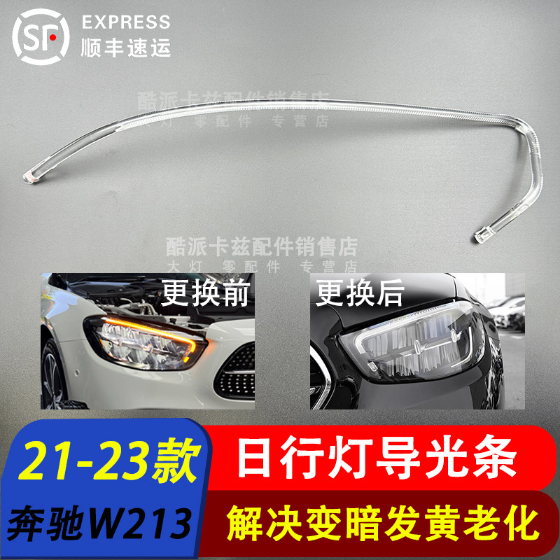 适用于21-23款奔驰E级W213 E300E350日行灯导光条大灯LED灯带光源,淘宝优惠券,粉丝福利购,淘宝优惠卷