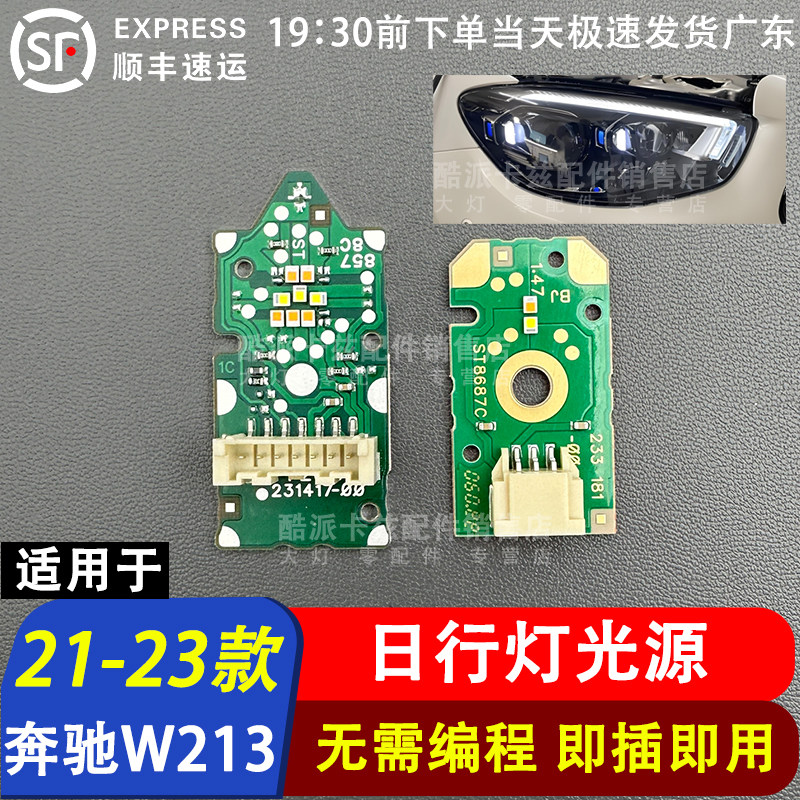 适用于21-23款奔驰E级W213 E300E350日行灯导光条大灯LED灯带光源,淘宝优惠券,粉丝福利购,淘宝优惠卷