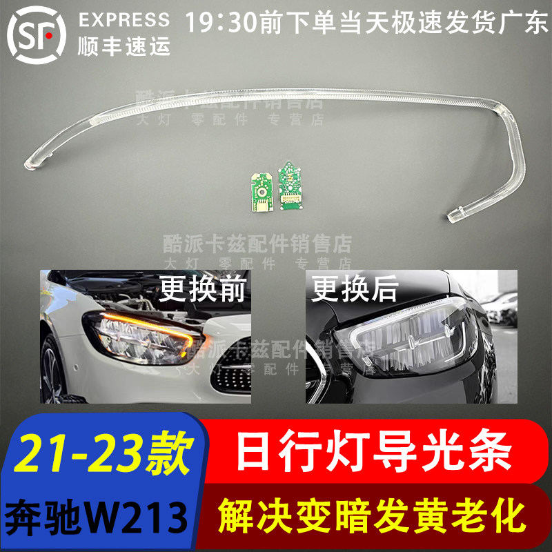 适用于21-23款奔驰E级W213 E300E350日行灯导光条大灯LED灯带光源,淘宝优惠券,粉丝福利购,淘宝优惠卷