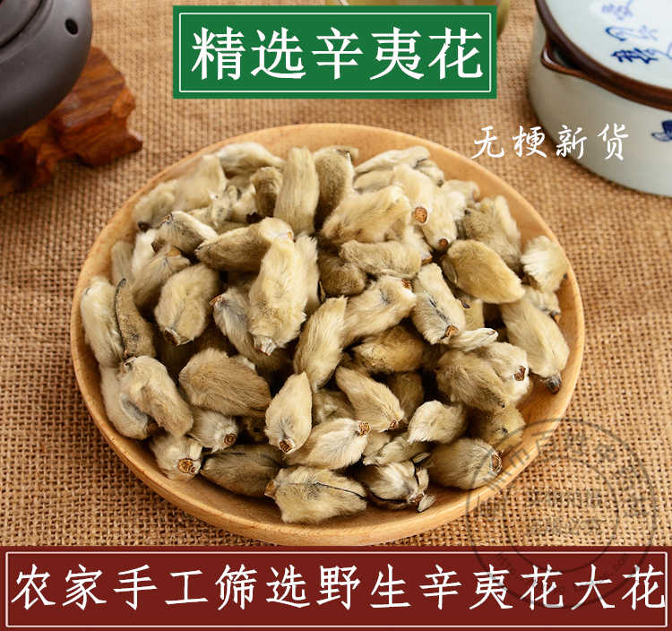 中药材辛夷花 新人首单立减十元 21年8月 淘宝海外