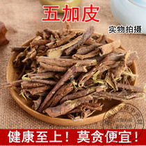 Chinese herbal medicine aromas 5 plus peel spices northopanax root leather without sulphur bulk 500g grams and another five gappies