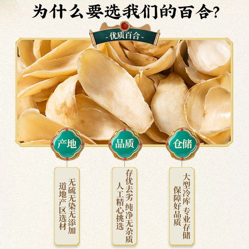 中药材百合干兰州特级食用新货龙牙百合煲粥无硫去渣新货甜百合花 - 图0